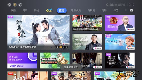 cibn高清影视手机版下载下载 v12.6.1.40