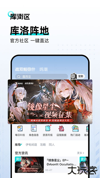 库洛街区下载 v2.2.5