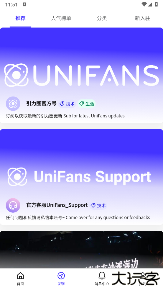 引力圈app官方版最新版本(UniFans)
