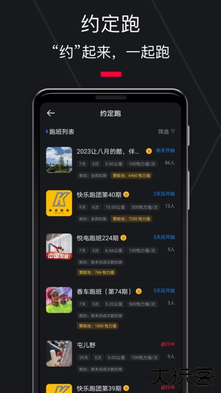 悦跑圈app正版下载下载 v5.46.5