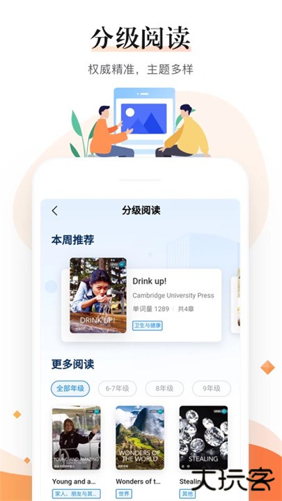 一起中学老师端下载 v6.3.8.1010
