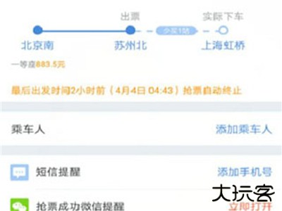 高铁管家app