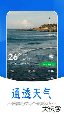 通透天气下载 v1.0.0