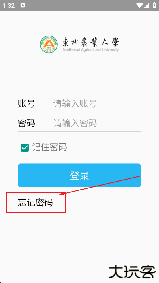 东北农业大学体育部下载官方安卓版