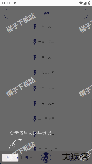 每日记app最新版