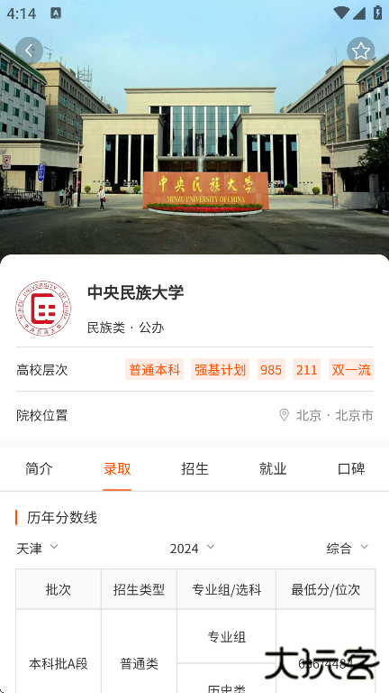 高考志愿之家app官方版下载下载 v2.1.1