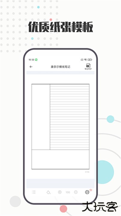A4打印纸模板下载 v1.0.9