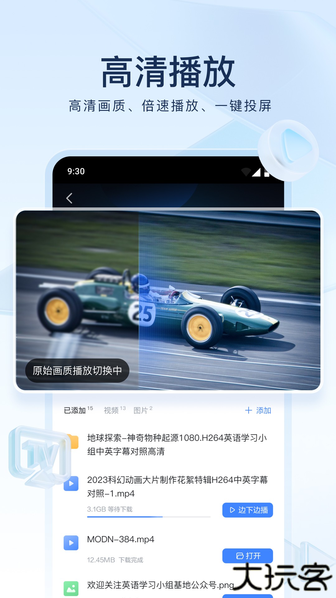 迅雷手机版下载 v8.33.0.9780