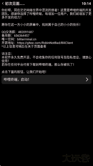 哔哩终端app下载下载 v2.9.1