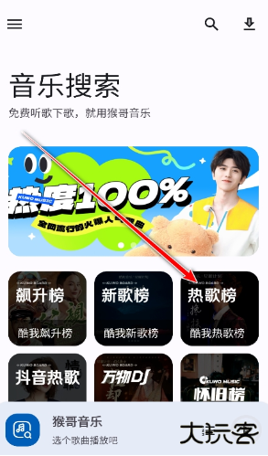 猴哥音乐官方正版下载