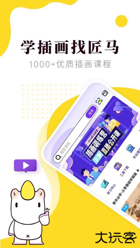 匠马画堂最新版下载下载 v2.6.6