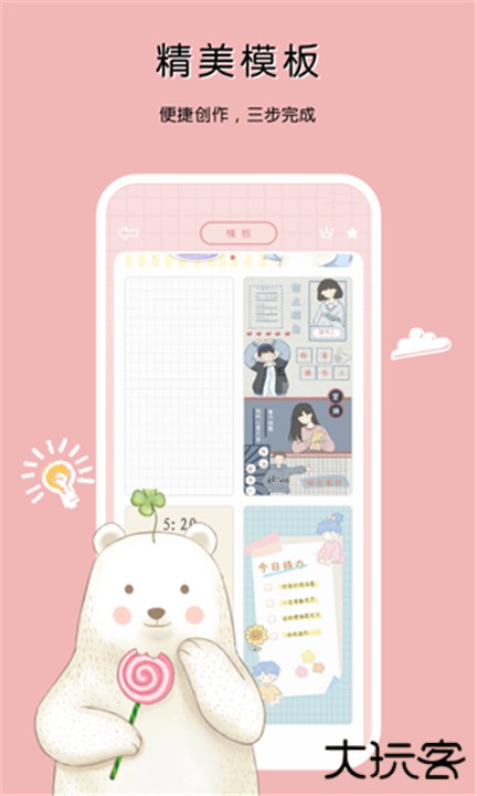 一本手帐下载 v3.0.11