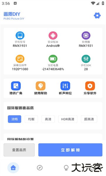 yzl.6cn画质工具箱下载 v9.3