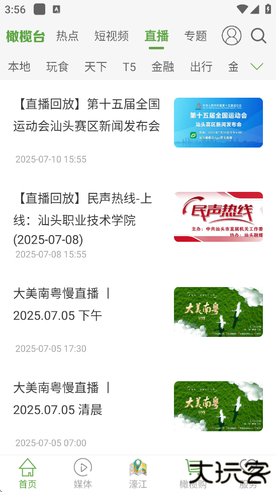 汕头橄榄台app下载安装安卓版下载 v3.3.9
