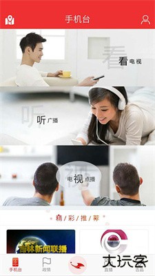 吉视通app下载 v5.3.3