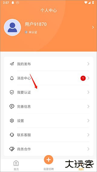 学生宝藏君如何进行个人认证图片1