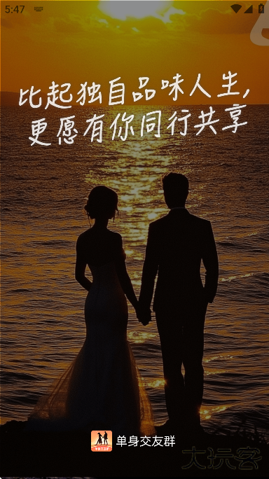 单身交友群下载最新版本