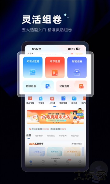 组卷网试卷下载 v1.13.1