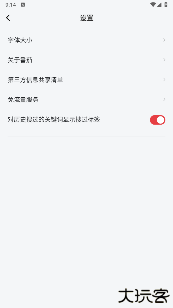 番茄畅听音乐版最新版本2025