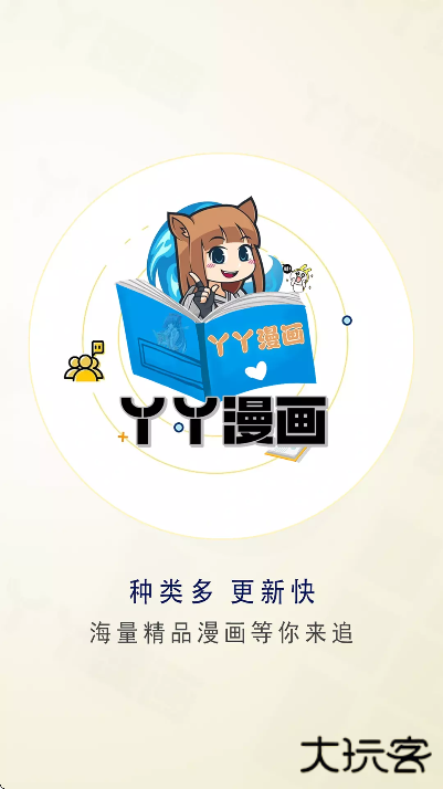 丫丫漫画下载安装安卓版