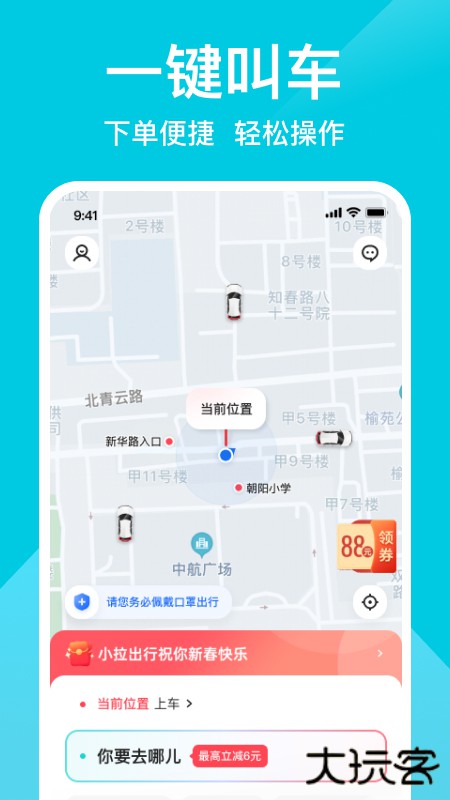 小拉出行客户端下载 v2.1.16