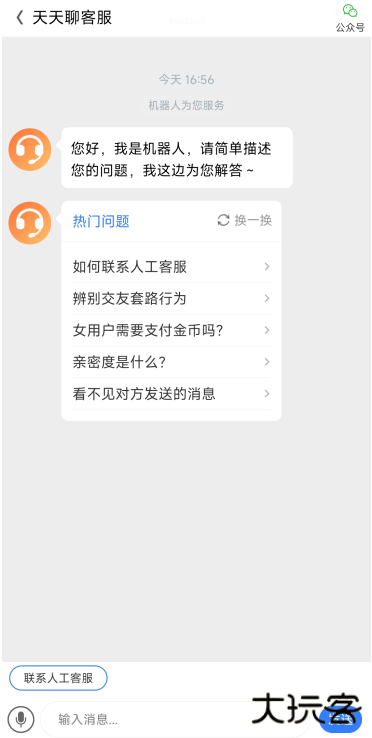 天天聊下载官方正版