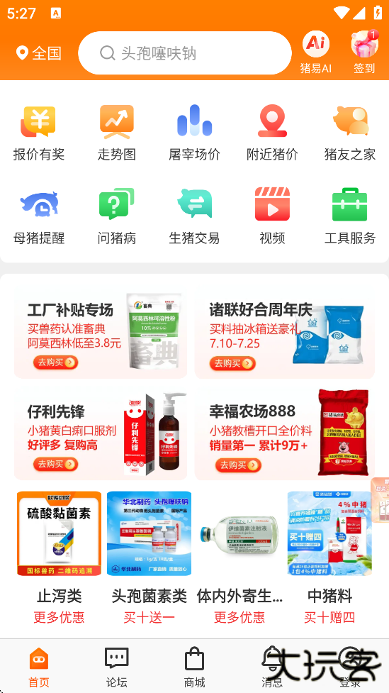 猪易通安装最新版本下载下载 v7.8.5