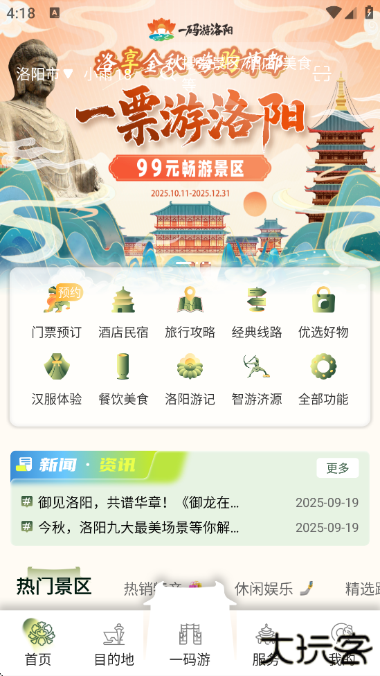 享游洛阳软件最新版本下载安装下载 v1.5.39