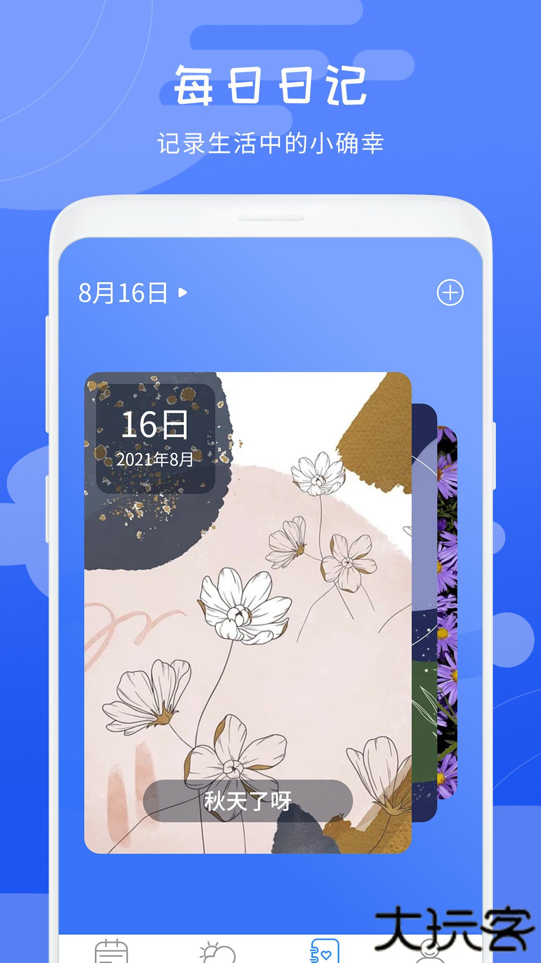 天气象预报下载 v1.0