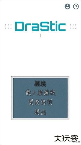 drastic模拟器官网版
