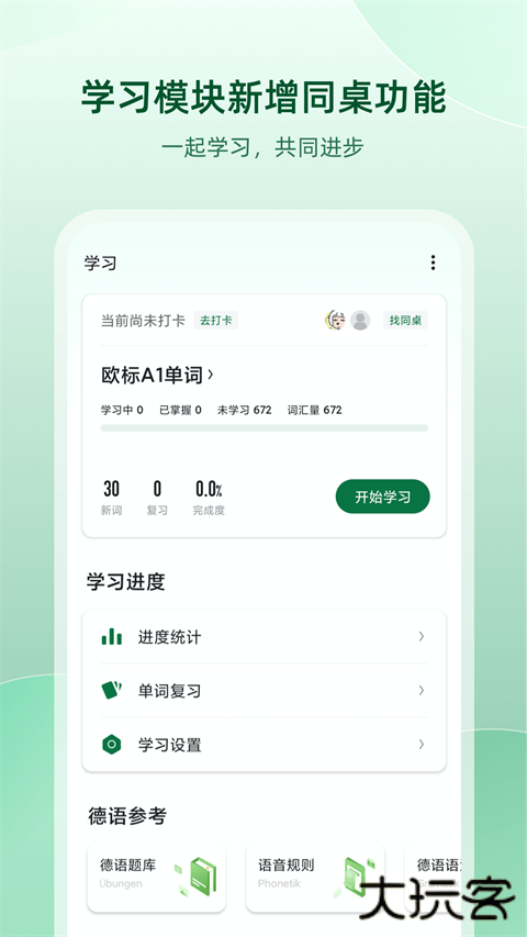 德语助手安卓版下载安装免费下载 v25.8.3