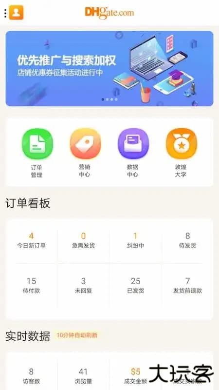 敦煌网商户版下载 v3.3.4