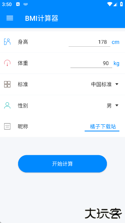 bmi计算器软件下载免费版 bmi计算器软件下载免费版