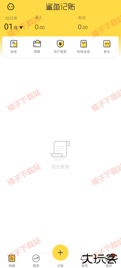 鲨鱼记账app下载官方版 鲨鱼记账app下载官方版