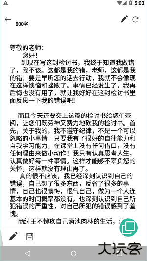 写锤子检讨书下载 v4.3.2