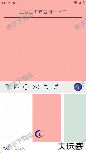 每日记app最新版