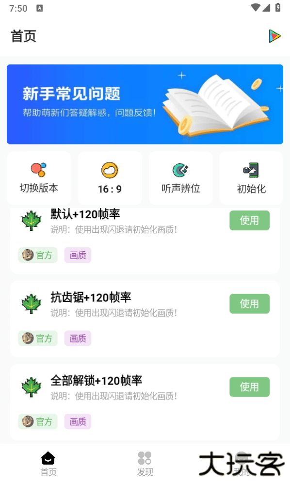 明帝画质助手120帧软件下载 120