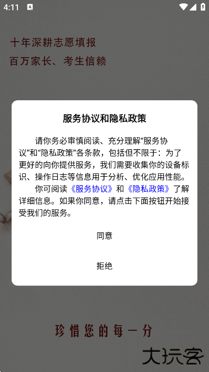 高考志愿之家app官方版下载下载 v2.1.1
