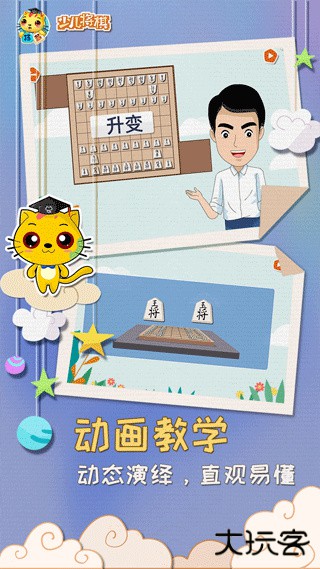 少儿将棋教学集合下载下载 v1.0.8