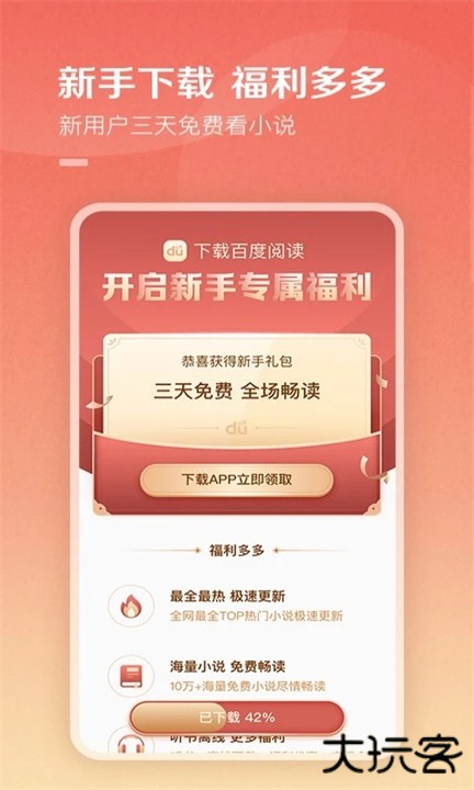 百度阅读下载 v8.0.1.0