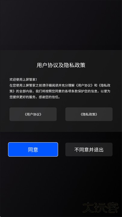 上屏管家app下载 v2.4.0