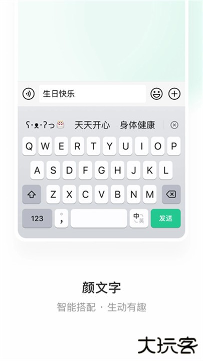 微信输入法下载 v2.2.2