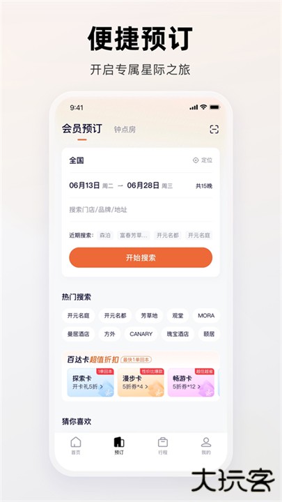 百达屋下载 v3.4.0