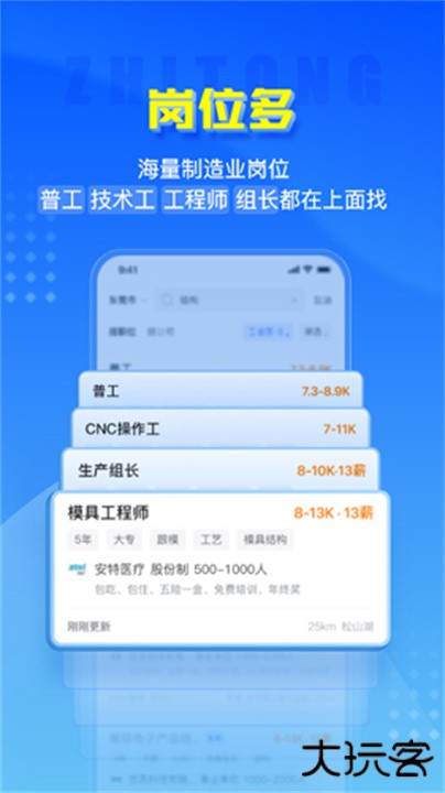 智通人才网下载 v10.32.0