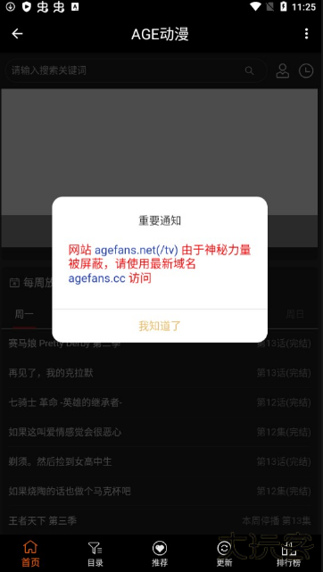 agetv下载手机版(AGE动漫) agetv下载手机版(AGE动漫)