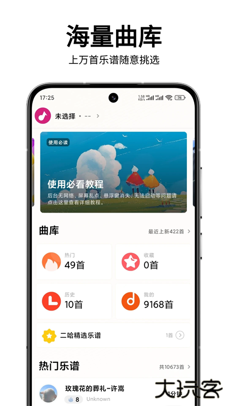 二哈自动弹琴辅助器下载 v1.3.5