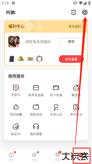 网易大神app