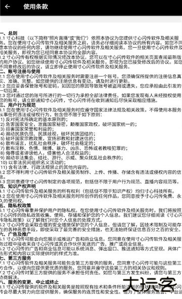 寸心闪传app下载官方版 寸心闪传app下载官方版