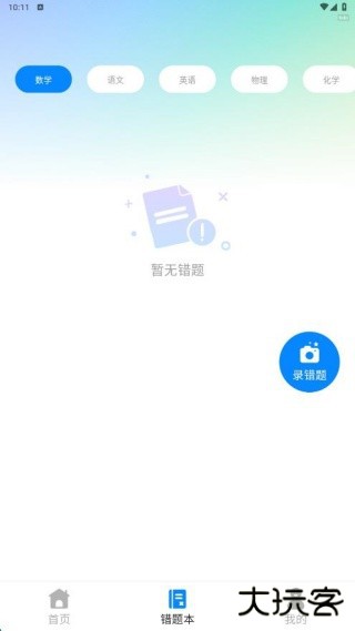 小猴作业搜答案