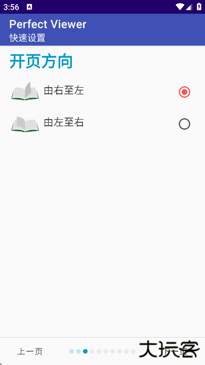 perfectviewer官方下载最新版下载 v5.0.4.3